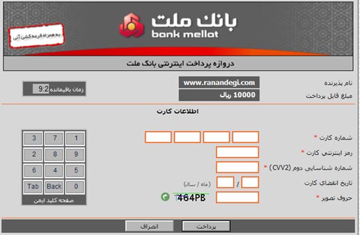 درگاه اينترنتي بانک ملت